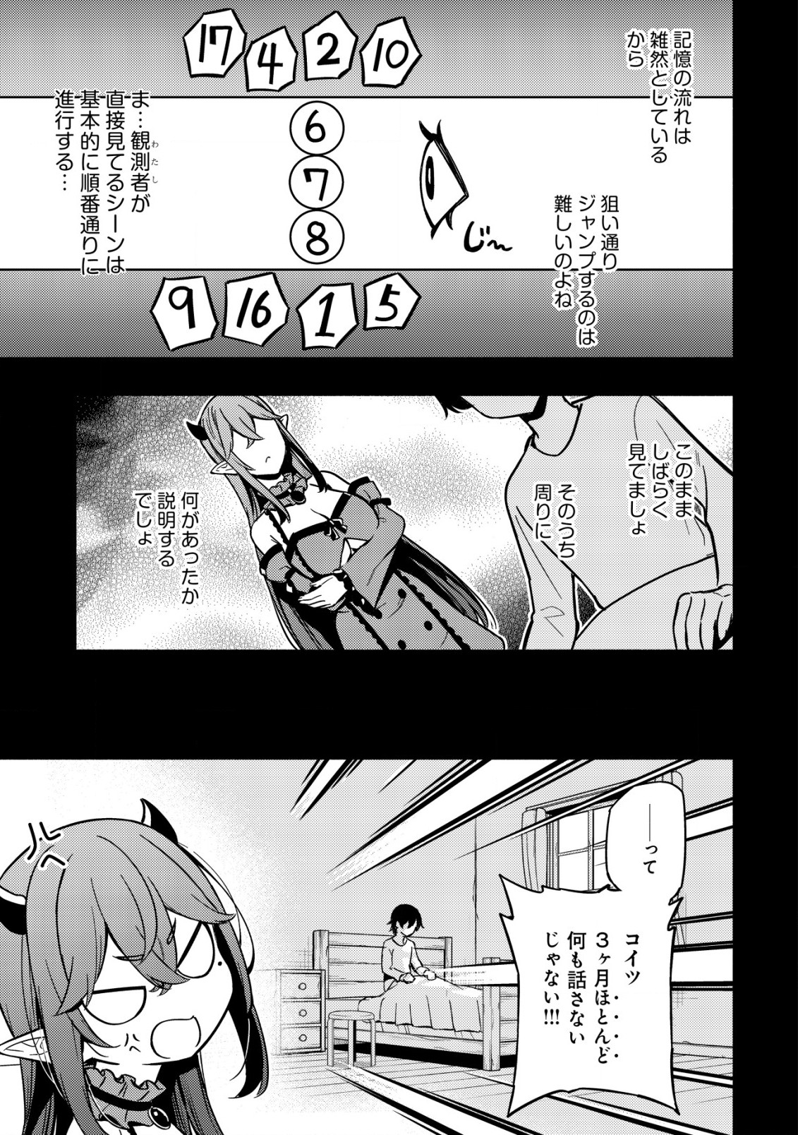 Maou Reijou No Kyouiku Gakari - Chapter 14.1 - Page 7